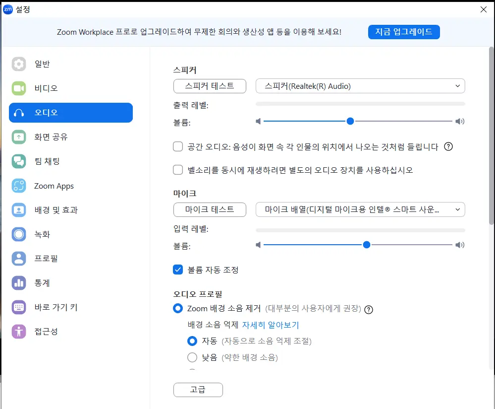 줌 오디오 설정