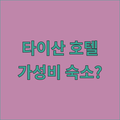 타이산 상촨 웨하이자저우 호텔 완벽 