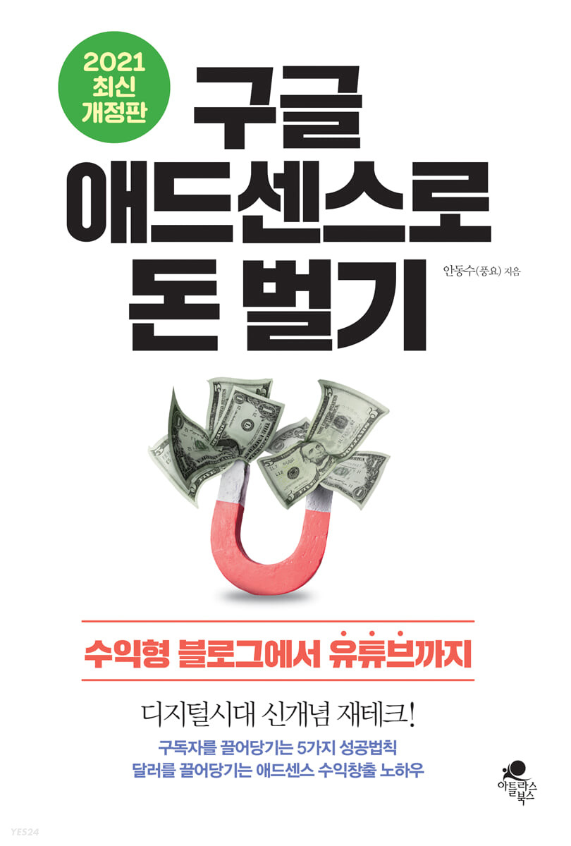  [디지털 노마드 되기]구글 애드센스로 돈 벌기를 읽고 티스토리 가입