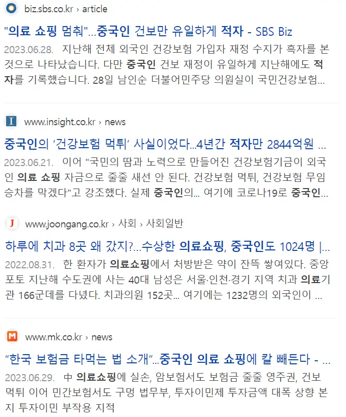외국인 의료쇼핑 뉴스기사 모음