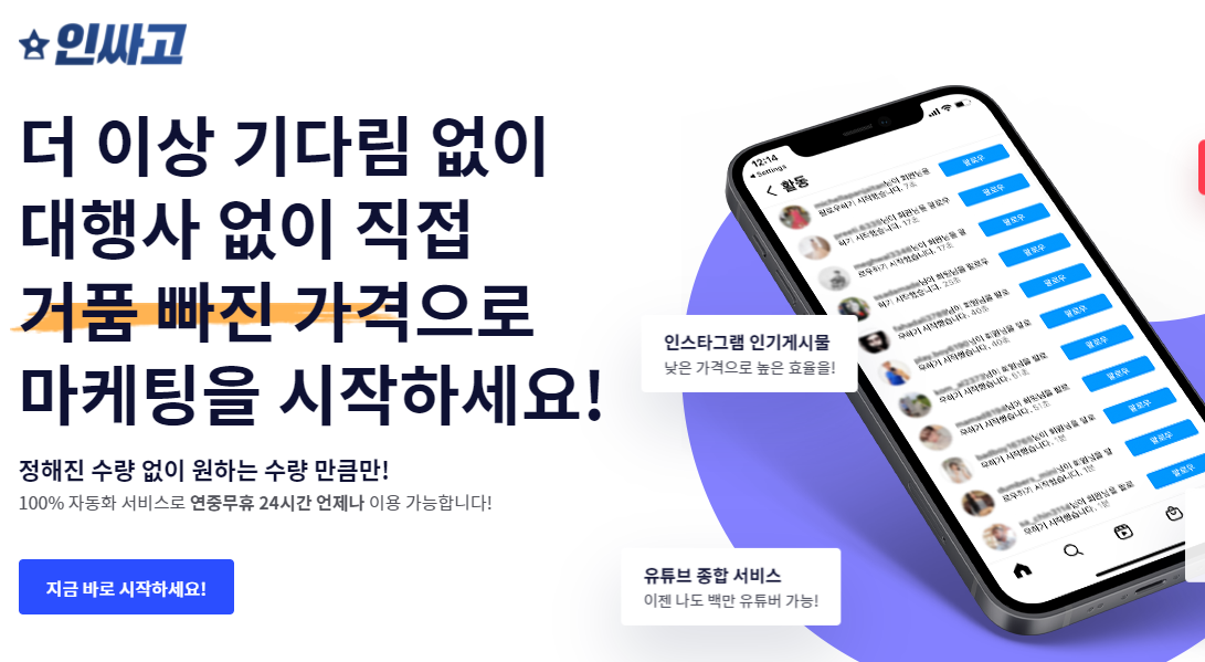  인싸고 틱톡 좋아요 늘리기