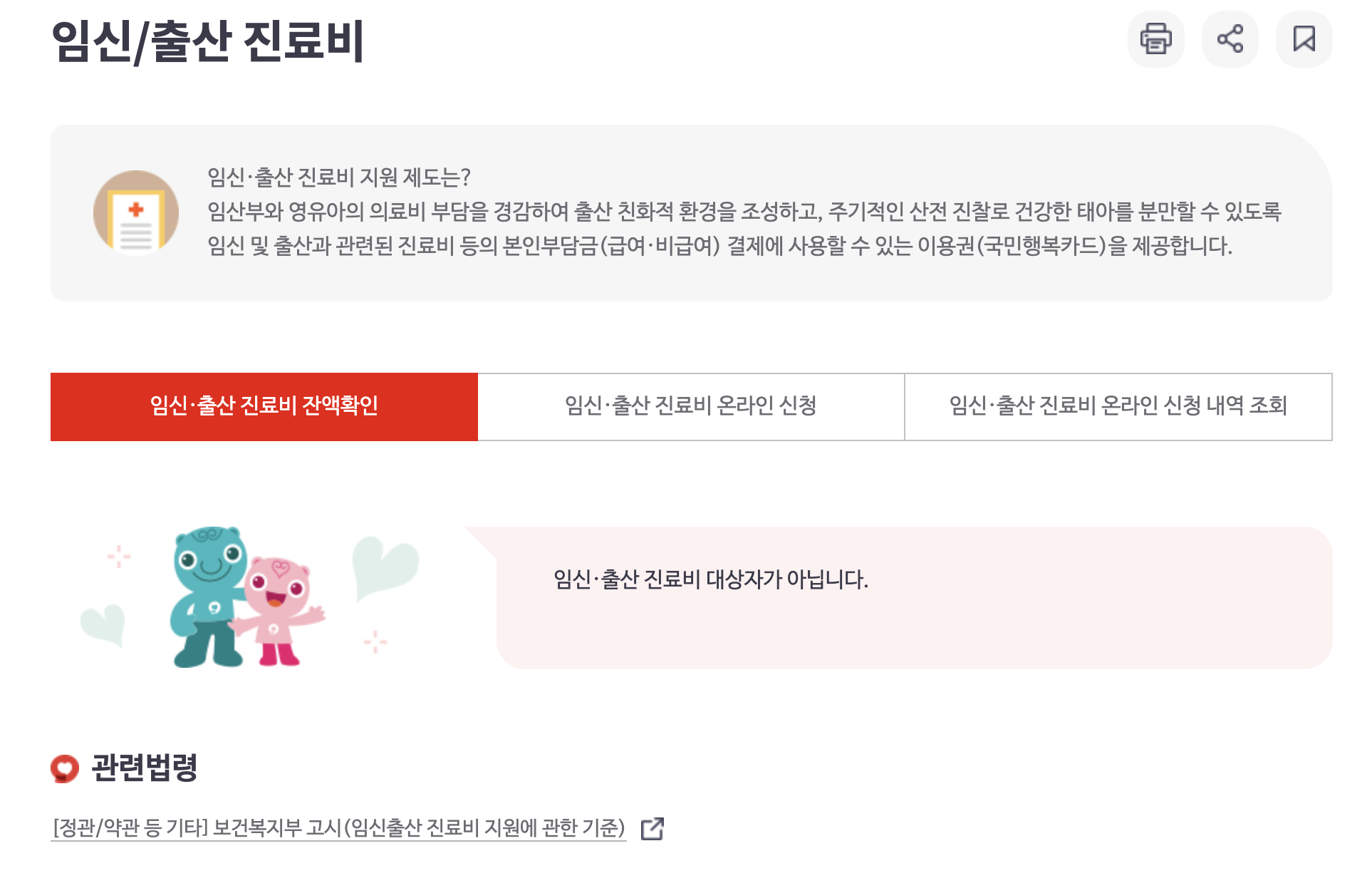 임신-출산-진료비