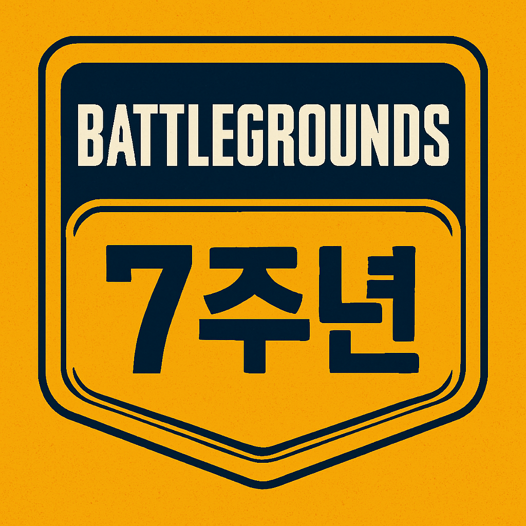 배틀그라운드 7주년 관련 이미지