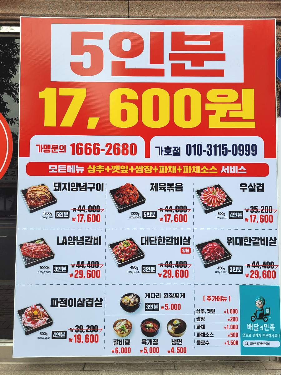 김준호의대단한갈비 이미지