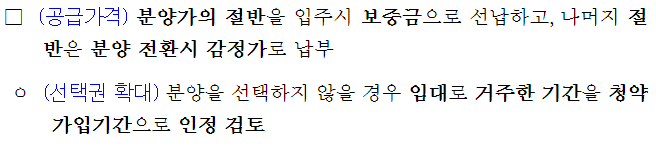 내집마련리츠 공급 가격&#44; 거주 기간