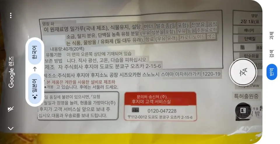 STEP 4 : 번역을 원하는 곳에 가져다 대면&#44; 상당히 높은 퀄리티로 번역이 실시간으로 이루어집니다.