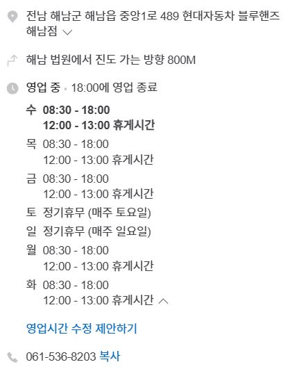 전라남도 해남군 해남읍 중앙1로 블루핸즈 해남점 예약 영업시간 점심시간 브레이크패드 엔진오일 미션오일 교환 종합 가격표 1급공업사 찾기 종합 가격표 무상점검 CS우수지점