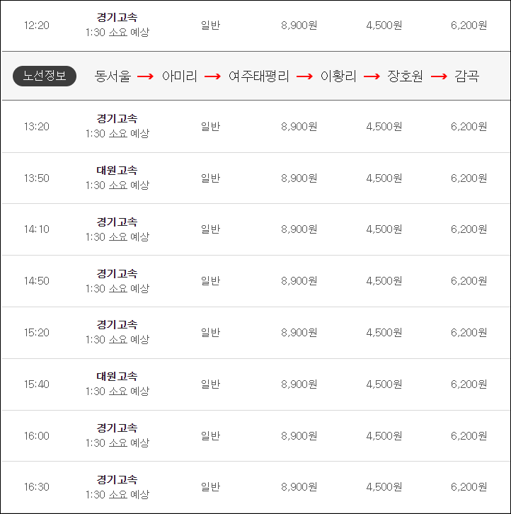 동서울터미널에서 장호원 시외버스 시간표, 요금, 예매, 예약 동서울터미널에서 장호원 시외버스 시간표, 요금, 예매, 예약