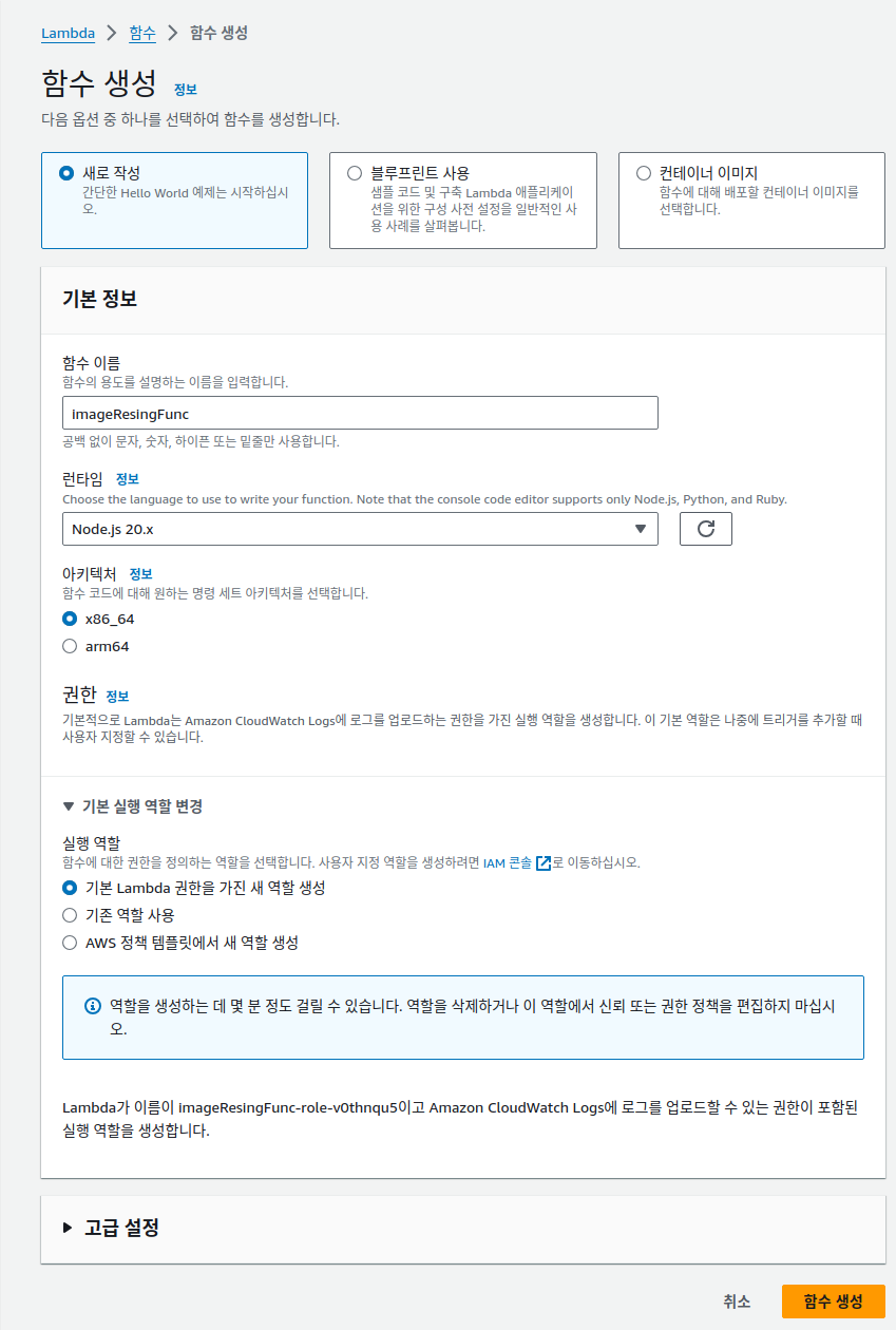 [AWS] Lambda 활용하여 S3 image resizing(+CloudFront) (1)