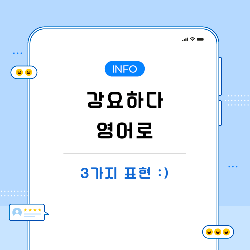 강요하다-영어로-포스팅-메인