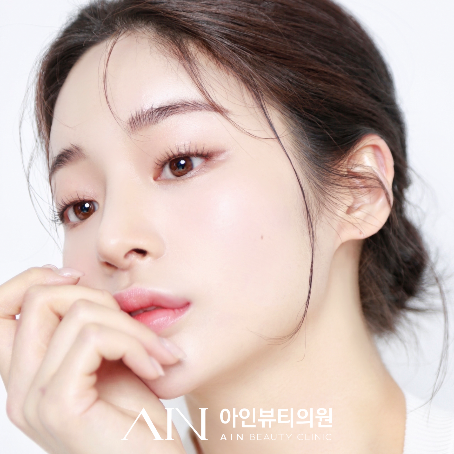  아인뷰티의원