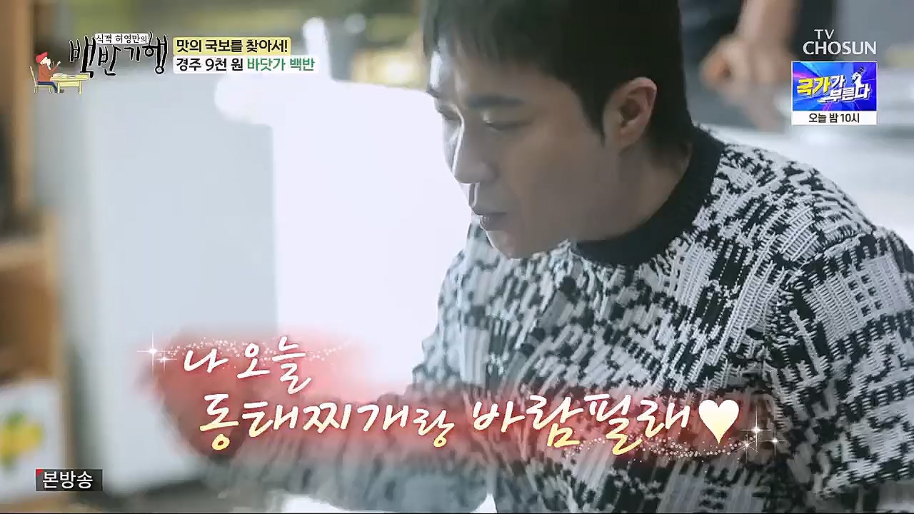 식객 허영만의 백반기행.E187.230204p.H264-F1RST.mp4_20230204_173444.088.jpg