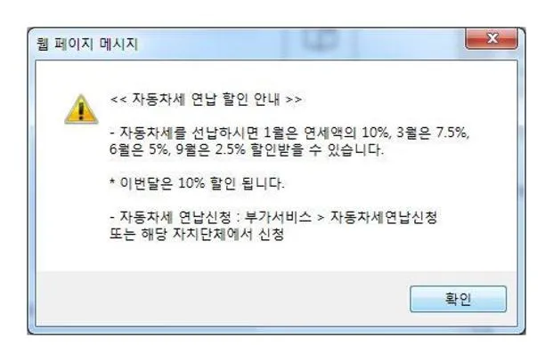 자동차세 연납신청