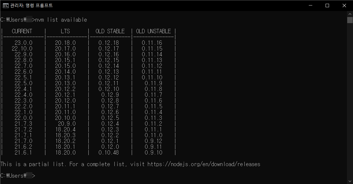 설치 가능한 Node.js 버전 목록 확인