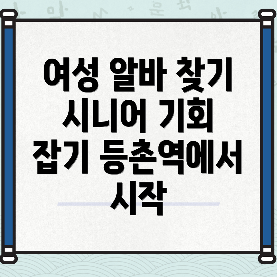 등촌역 일자리센터
