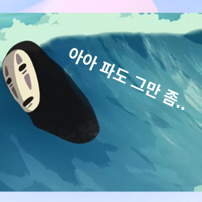  티스토리 물결(Wave)를 만들어보자!