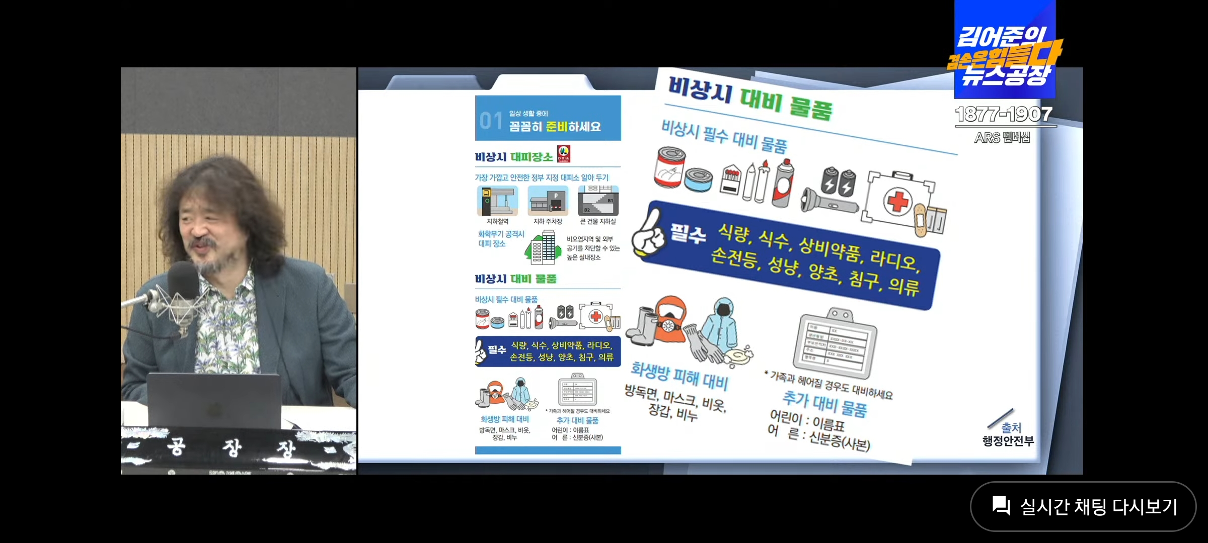  김어준 생각 2023.08.24(목) - 전일 민방위 훈련 관련