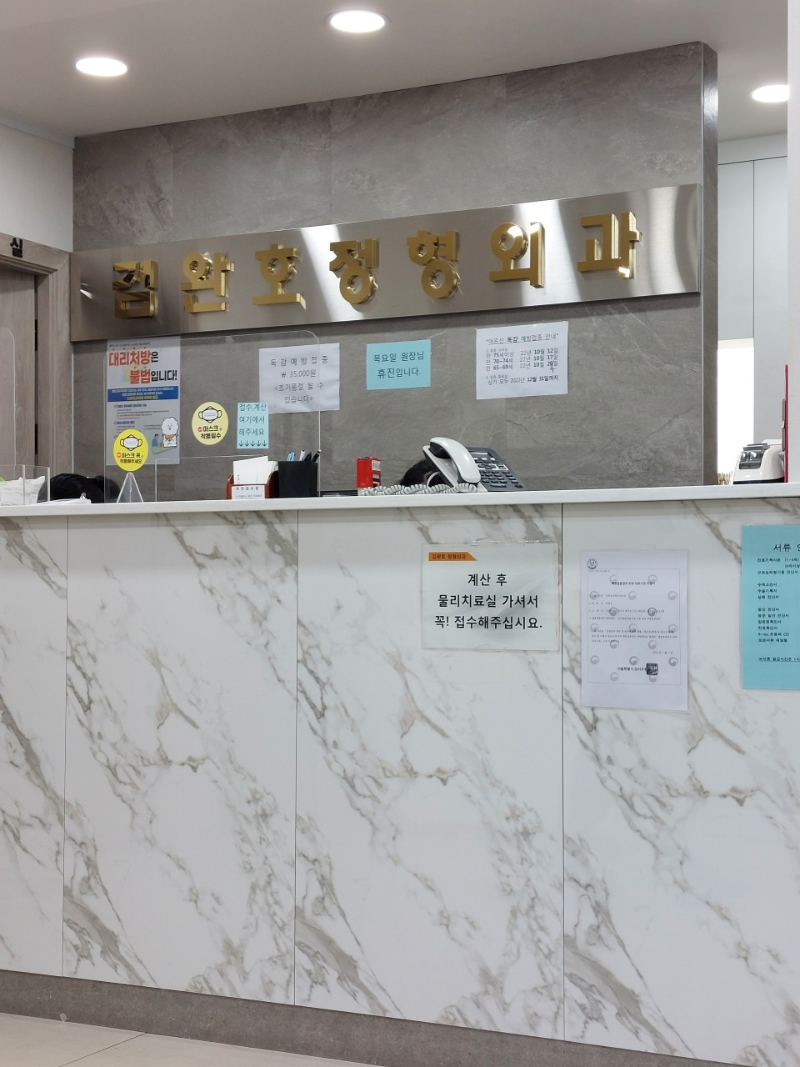 강서구 화곡4동 정형외과 잘하는 곳 유명한 곳 허리 무릎 도수치료