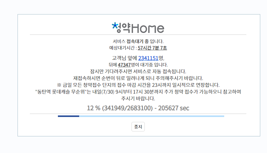 동탄역-롯데캐슬-청약대기사진