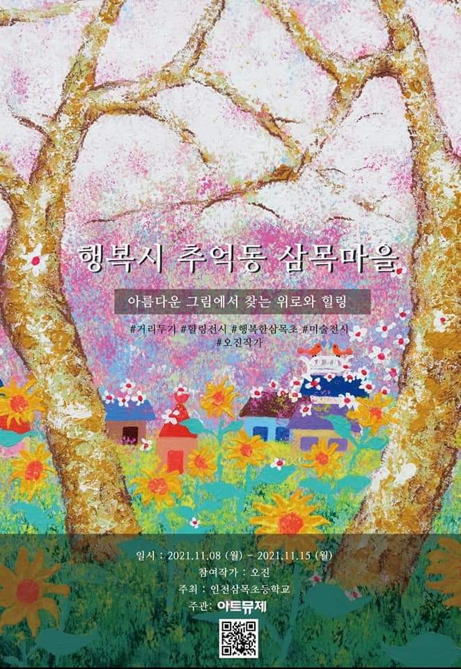 삼목초등학교 이미지