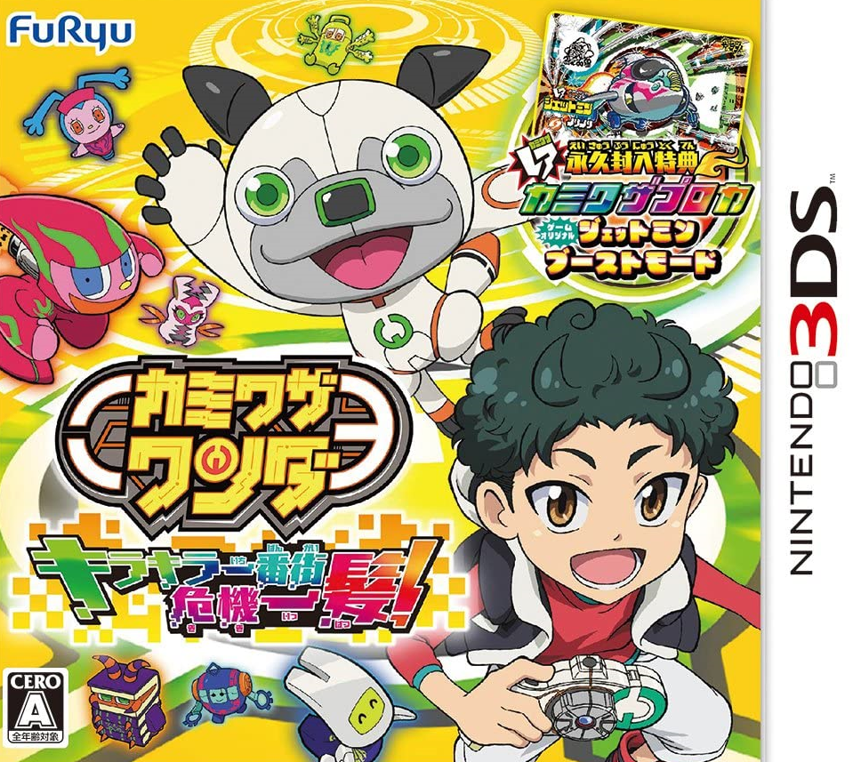  카미와자 완다 키라키라 일번가 위기 일발! - カミワザ・ワンダ キラキラ一番街危機一髪! (3DS Decrypted Roms 다운로드)