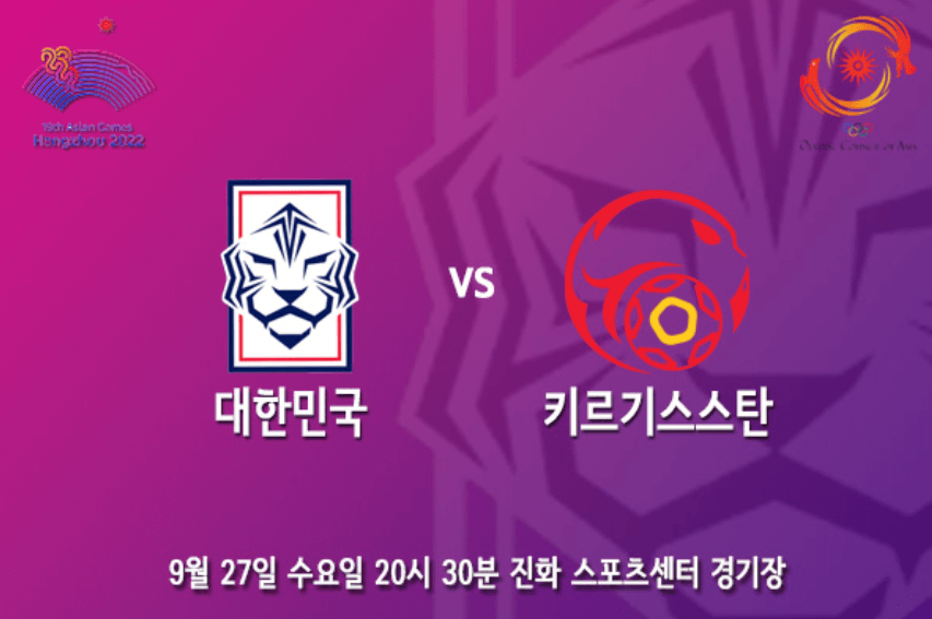 항저우 아시안게임 축구 일정 16강 진출