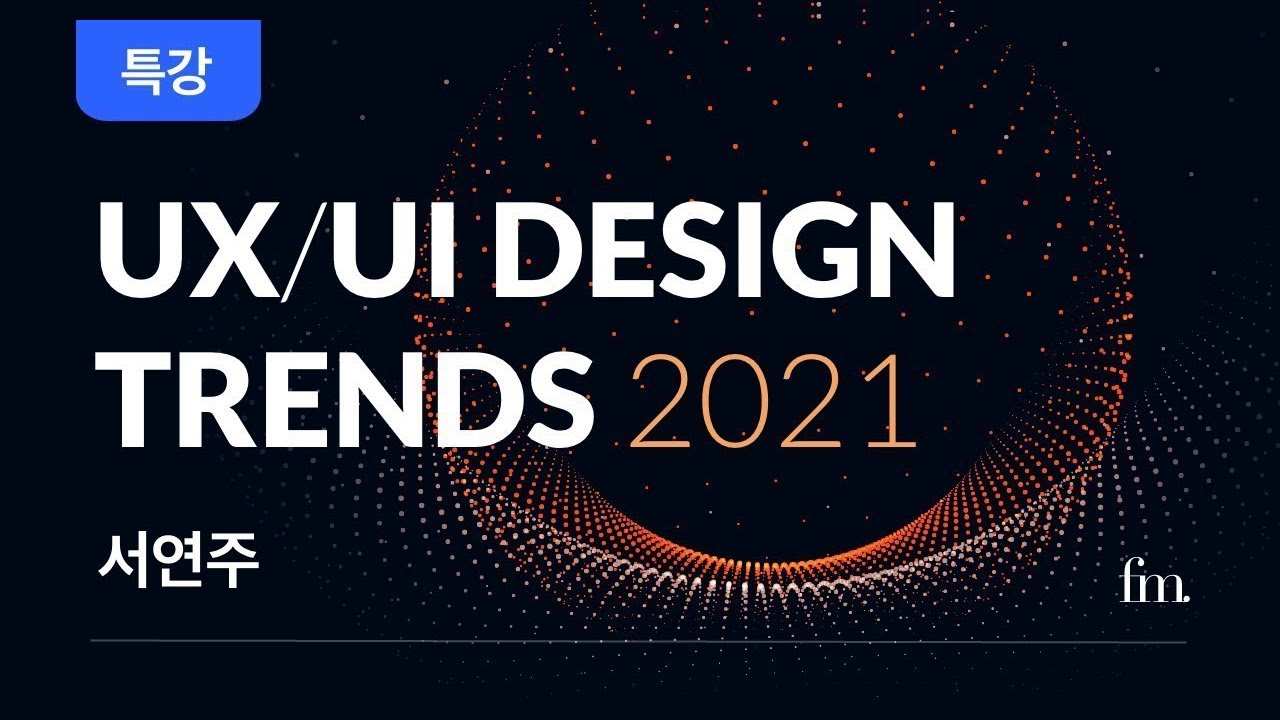  UX/UI 디자인이 무슨일을 하는 것인지 궁금하신 분들에게 도움이 되는 영상입니다.