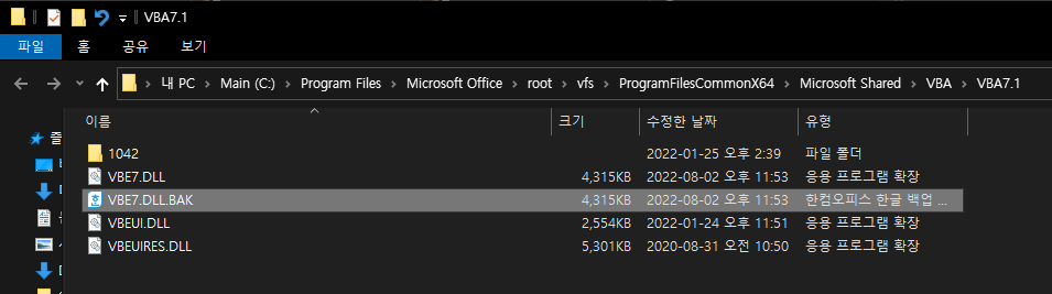 VBE7.DLL.BAK 파일 생성됨