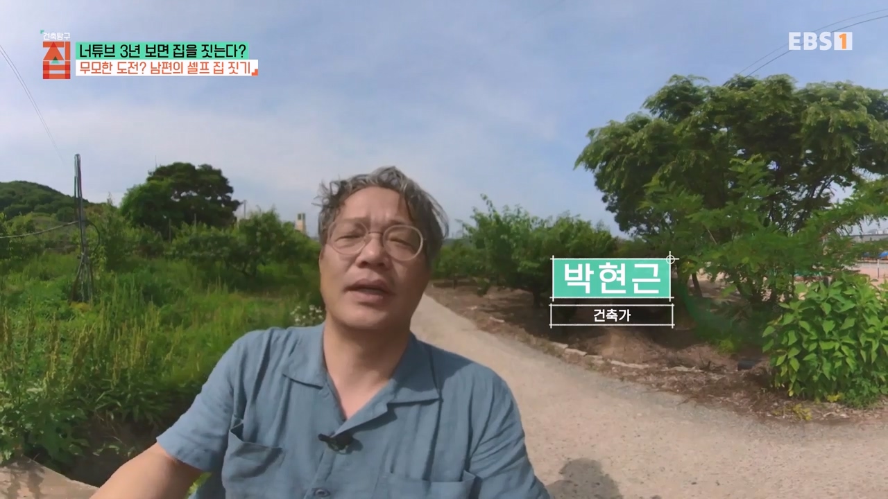 TV - 전 국민의 평생학교 EBS너튜브 3년 보면 집을 짓는다-.mp4_20230818_210411.993.jpg