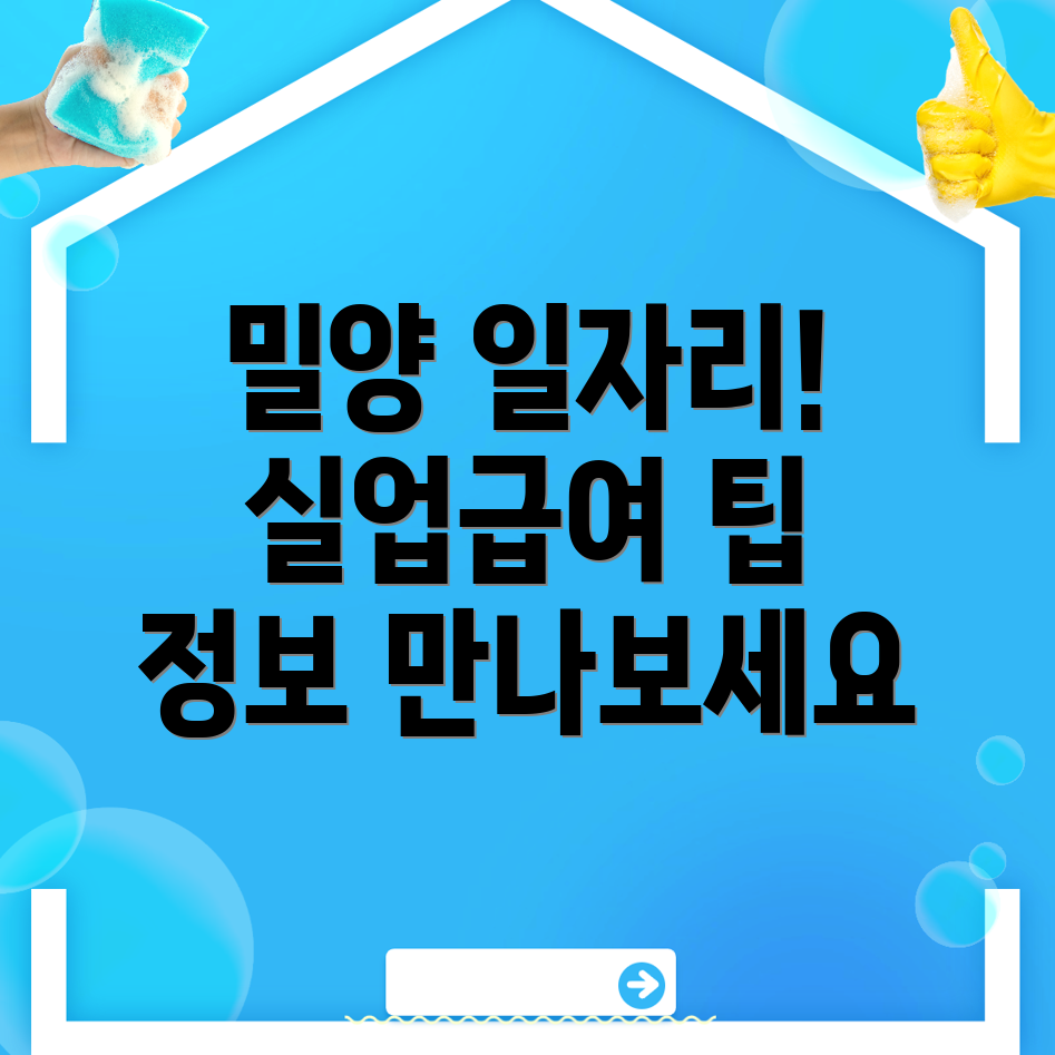 밀양 고용센터