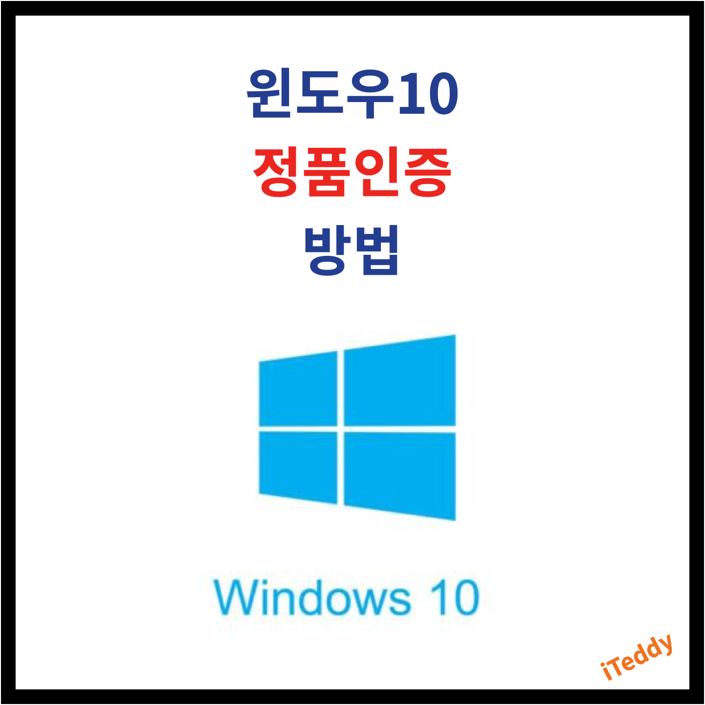  [Windows10] 윈도우10 무료 정품인증 방법 KMSAuto CMD