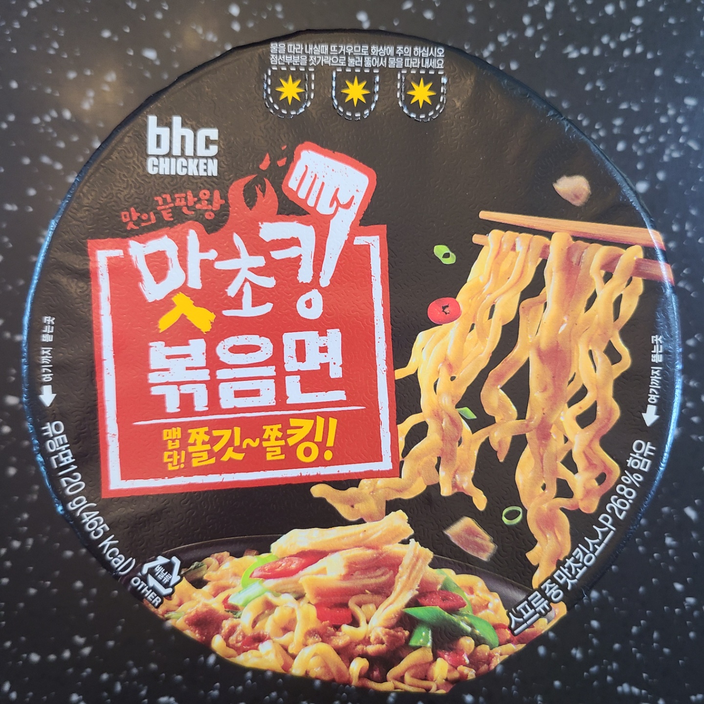 맛초킹볶음면