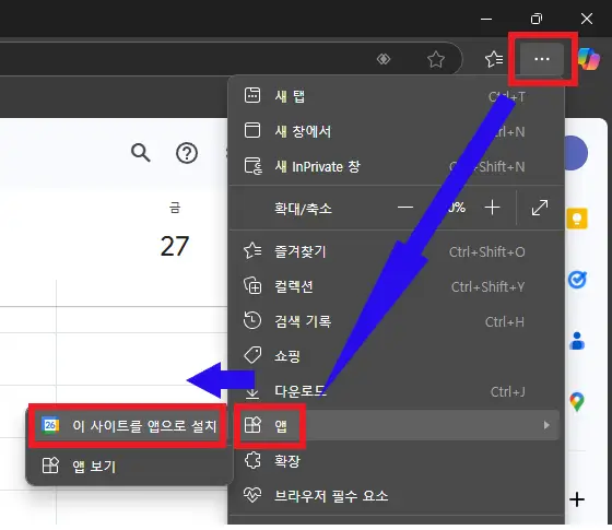 엣지-브라우저에서-구글-캘린더-페이지를-앱으로-설치하는-사진