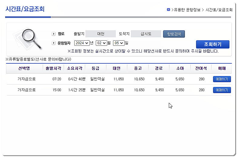 여객선 시간표 및 요금 2