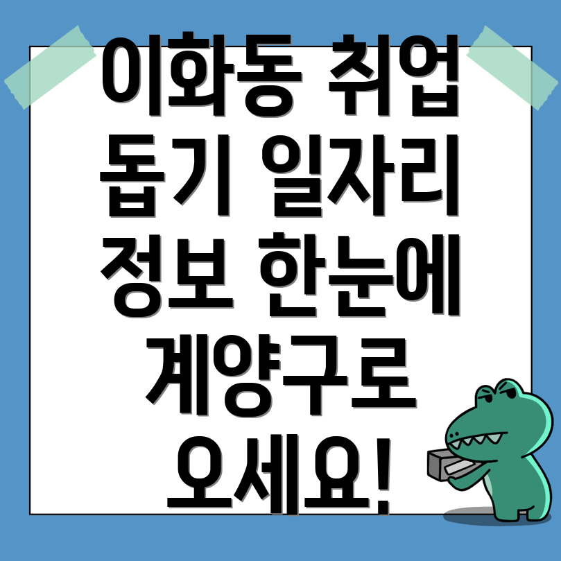 인천 계양구 일자리 센터