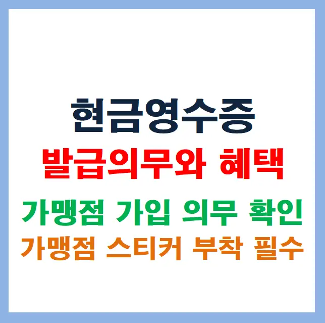  개인사업자 소득금액증명원 발급방법과 필요한 정보
