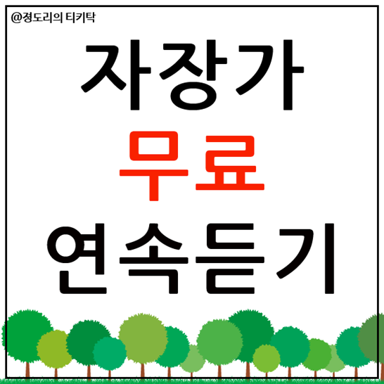  자장가 무료연속듣기 240분