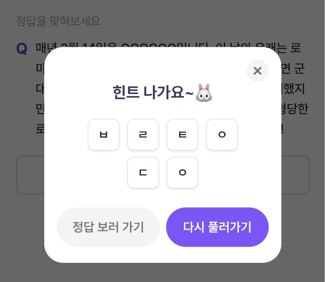 비트버니 퀴즈 2월 14일 정답 ㅂㄹㅌㅇㄷㅇ