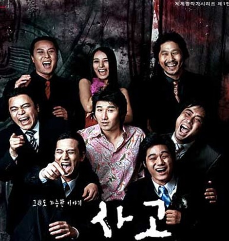 연극 사고