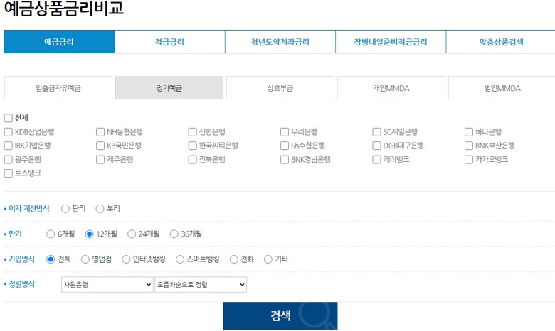 예금상품 금리비교