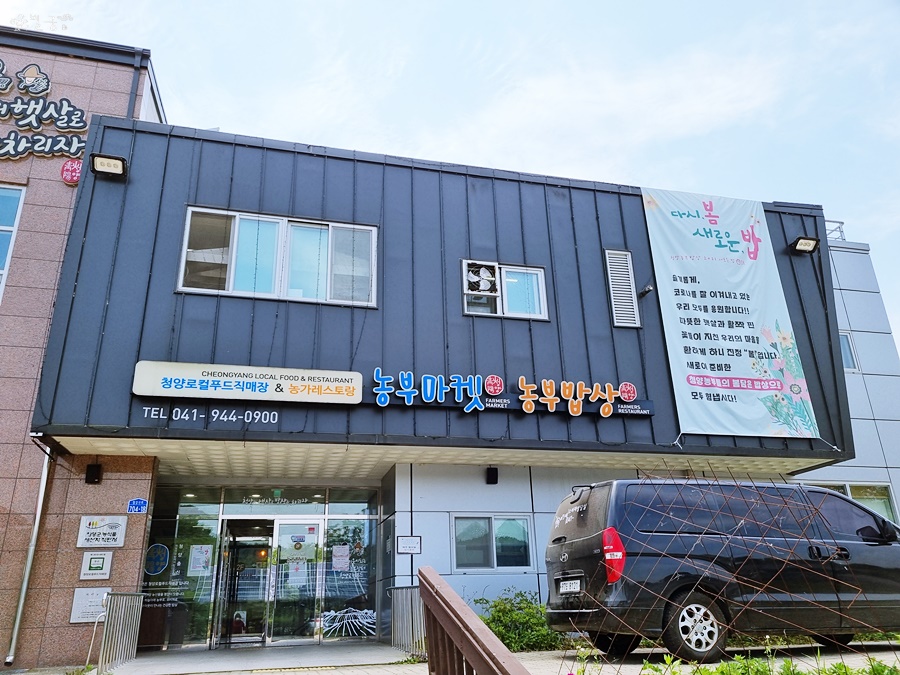 드라이브 코스와 청양농부식 탁자 충청남도 당일치기 24