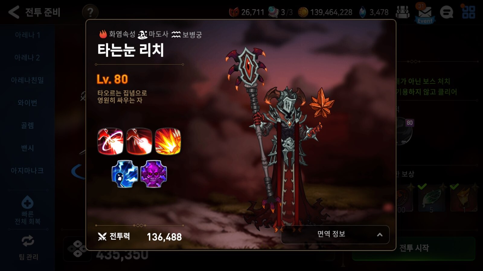  에픽세븐 심연 도전 모드 3층 공략