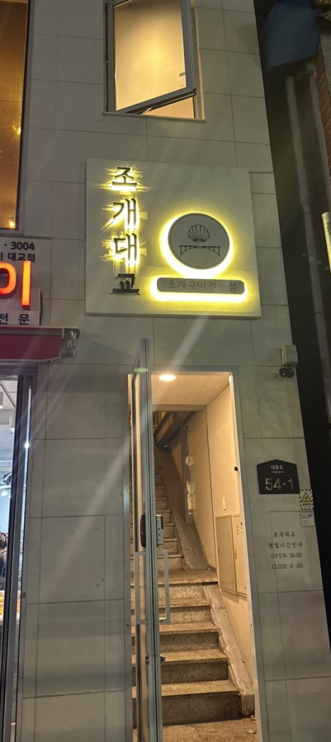 조개대교 이미지