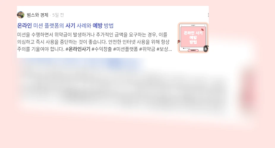 온라인 사기 예방_3_subsection