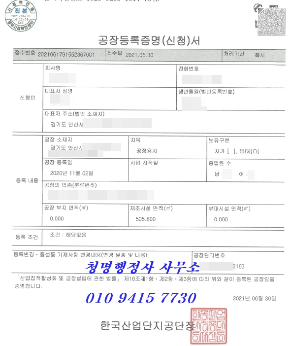 공장등록증명서발급 과