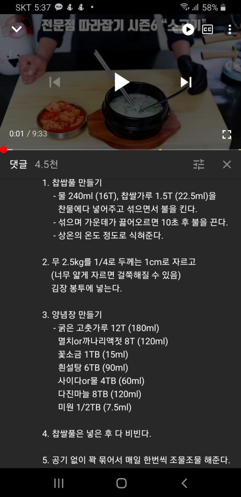  [20201108]유튜브에서 아하부장님 레시피를 보고 만든 깍두기
