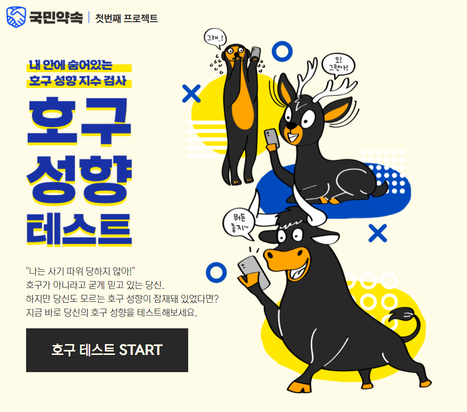  호구성향테스트