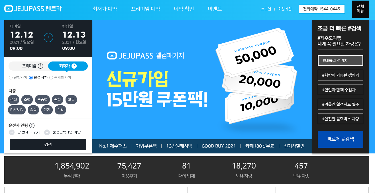 [2021겨울제주도여행기] 제주공항에서 저렴한 렌트카 이용 후기 - 퍼시픽 렌트카(서비스는 별로, 가격은 적당)