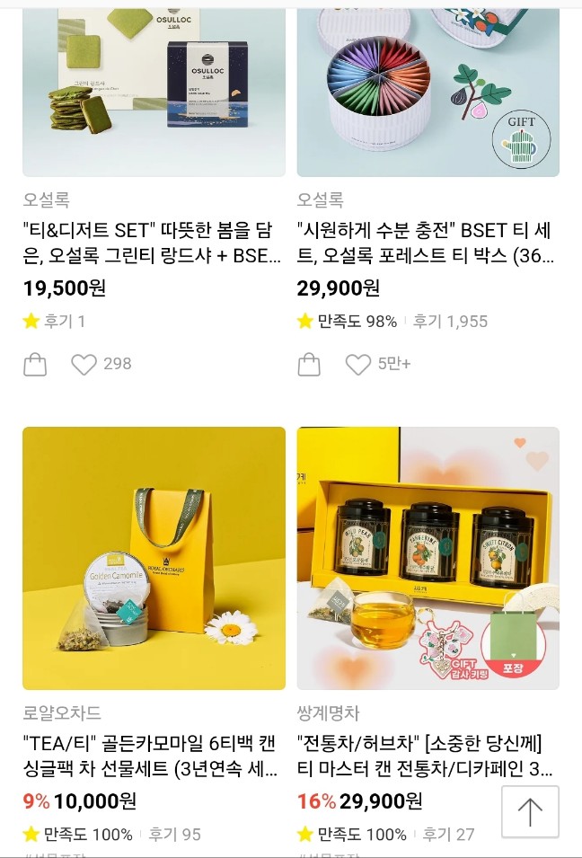 어버이날 선물 차