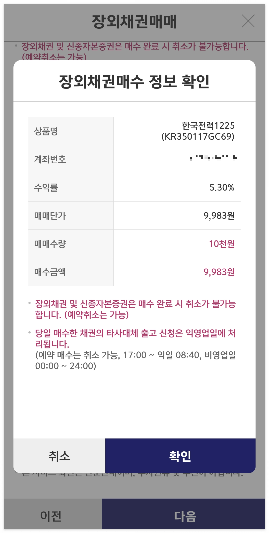 장외채권매수 정보 확인